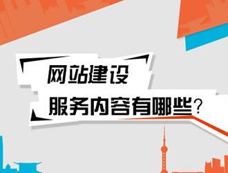 怎么建设自己网站 网站内容需要怎么建设！