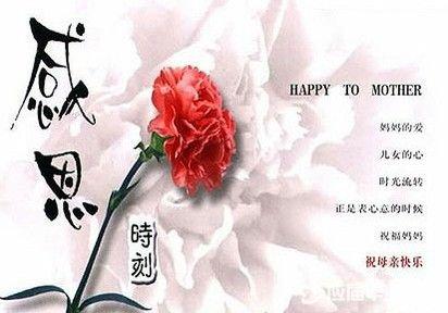 母亲节对妈妈的祝福语 五月母亲节祝福语送给妈妈