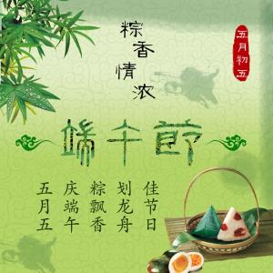 端午民谣：五月初五端午天