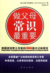 家长对孩子爱的箴言 教育专家给家长的九十五条箴言(4)