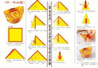 金元宝的折法步骤图解 元宝怎么折？元宝折法图解(3)