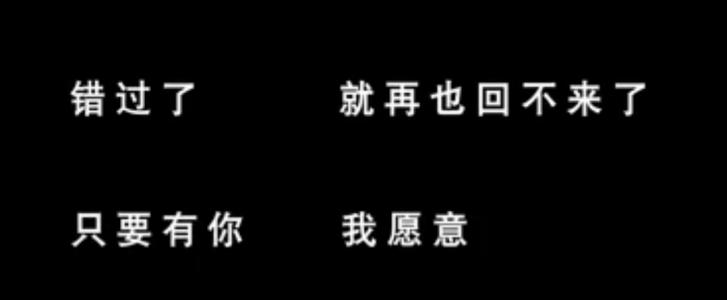 我的任性错过了好男人 错过了就再也回不来了