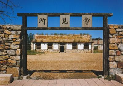 水师营会见所旧址 辽宁旅顺水师营会见所旧址