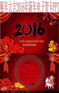 元旦电子贺卡 2016元旦电子贺卡图片大全