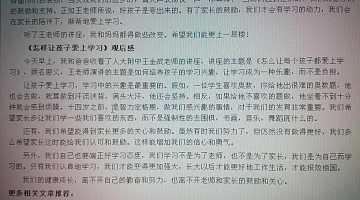 怎样让孩子爱上学习观后感300字