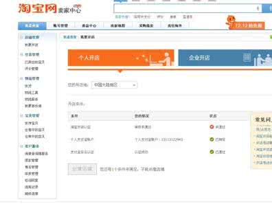 淘宝开店认证失败2017 淘宝开店之有哪些失败的情况