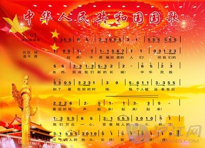 中华人民共和国国歌曲 中华人民共和国国歌歌词