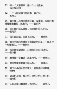 100句经典歌词句子 总结的100句经典歌词