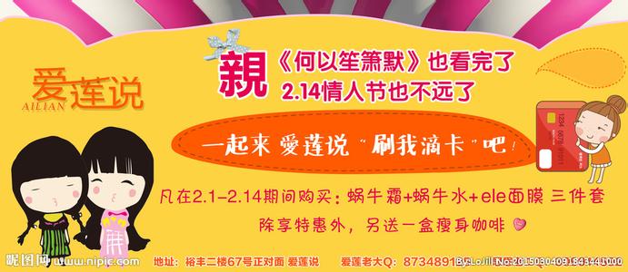 情人节促销方案 2月14日情人节商品促销方案