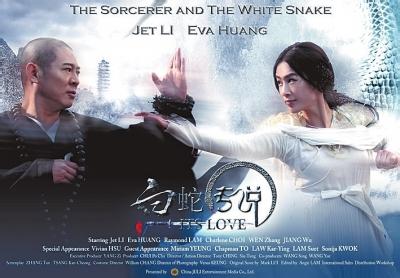 白蛇传说 电影 2011 国庆节电影推荐《白蛇传说》