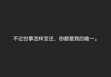 非主流唯美句子 非主流唯美语句