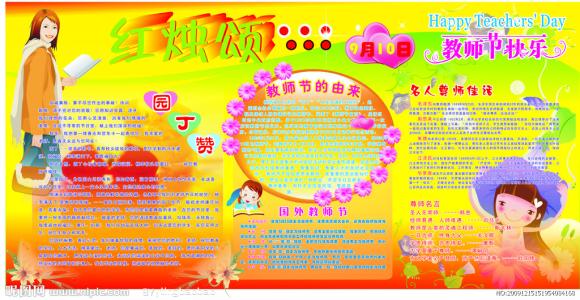 教师节对老师的祝福语 小学生给老师的教师节祝福2015