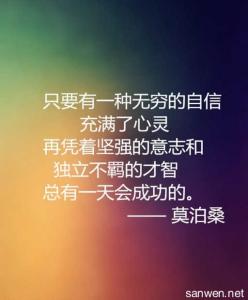 励志的句子 表示励志的句子(2)