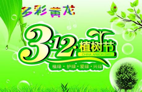 植树节倡议书 2015年植树节全民义务植树倡议书