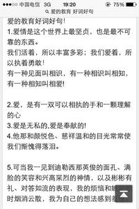 爱的教育中的好句赏析 爱的教育中的好词好句