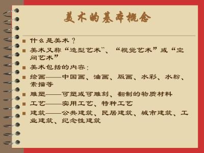 学习美术史的几点