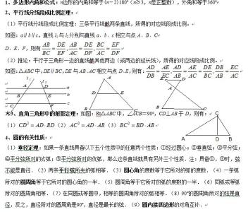 初二数学所有公式大全 初二数学公式大全