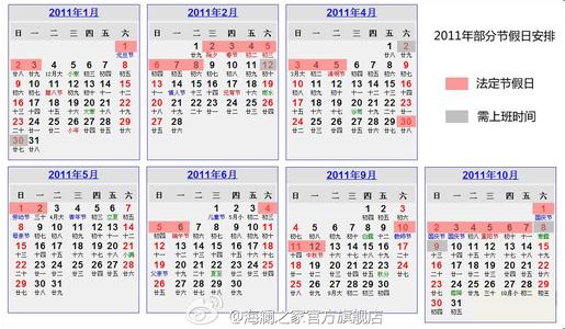 官方公布2017放假安排 2014放假安排公布