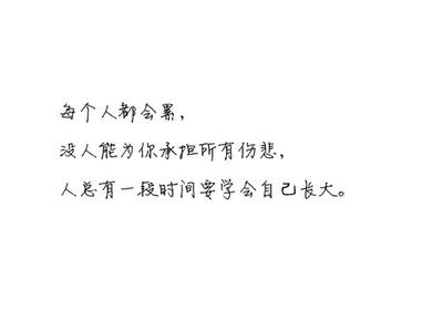 没有你根本不重要 没有你我过得很好，但这不代表你不重要