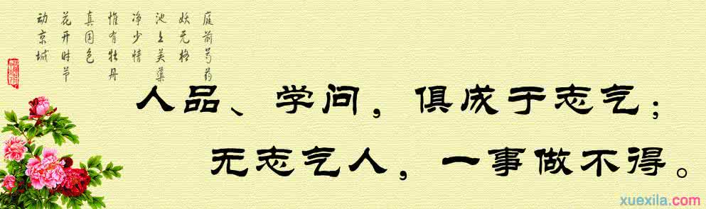 人生励志格言座右铭 人生感悟格言励志座右铭大全