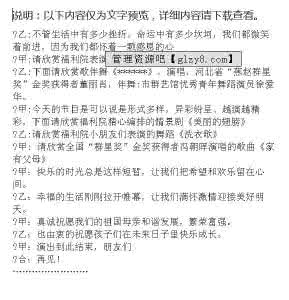 2016幼儿园六一主持词 2016年六一主持词大全(3)