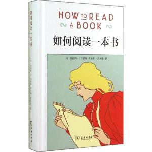 怎样阅读一本书 pdf 怎样阅读一本书？