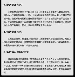 制动踏板是不是刹车 以静制动学问大 教你学会正确刹车