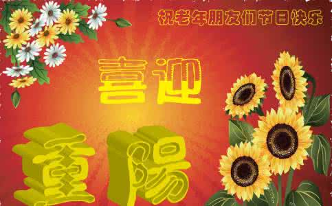 董力阿拉蕾送祝福 重阳节到送祝福，情谊浓心意诚