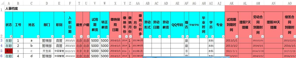 员工花名册公式 员工花名册EXCEL制作时间提醒公式