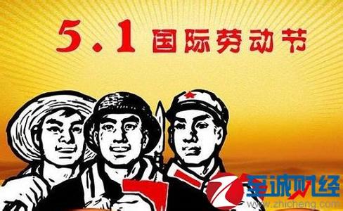 五一祝福短信 五一了，你准备好祝福短信了吗