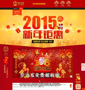 羊年对联 2015羊年最有气派5字对联