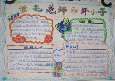 漂亮老师和坏小子感受 漂亮老师和坏小子好词好句