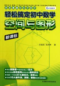 数学轻松上初中的答案 怎样才能轻松的学好初中数学