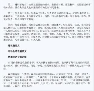 秋季运动会通讯稿 秋季运动会的通讯稿4篇