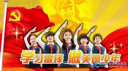 学习雷锋做美德少年寄语大全