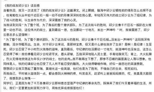 读我的战友邱少云有感 我的战友邱少云读后感