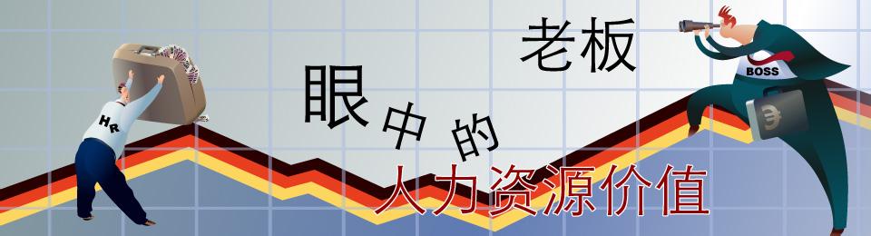 hr系统解决方案 HR的“六字”决