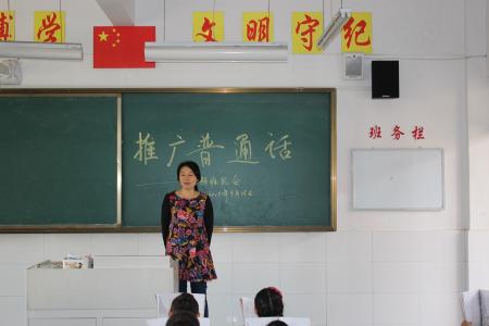 关于普通话的班会 推广普通话主题班会教案