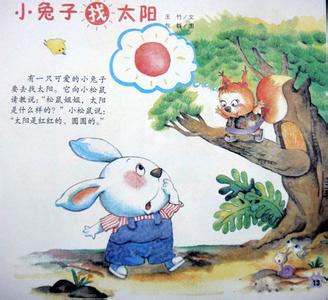 小班语言说课稿：小兔子找太阳