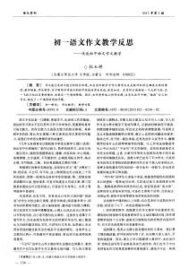 初中语文教学反思 初中语文的教学反思