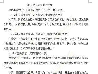 巨人的花园教学反思 关于巨人的花园教学反思大全