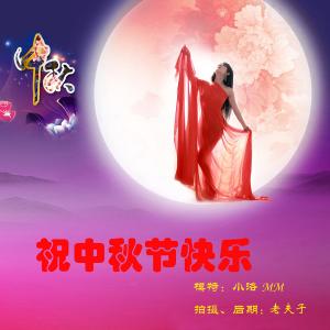 作文快乐的中秋节 2013祝中秋节快乐