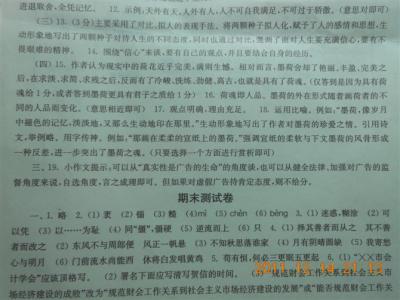 魂阅读练习及答案