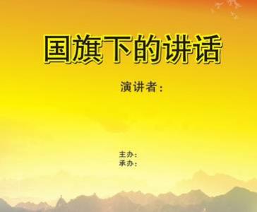 安全教育日国旗下讲话 安全教育话题国旗下讲话