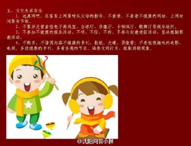 寒假安全教育讲话稿 小学生寒假安全教育讲话稿