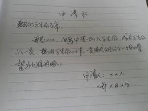 加入学生会申请书范文 大学学生会申请书范文