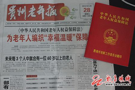 老年人权益保障法 中华人民共和国老年人权益保障法知识竞赛题（有答案）