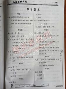 四年级暑假生活答案 2015小学四年级下册语文暑假生活答案