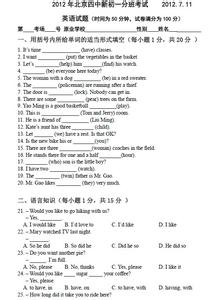 初一分班考试题语文 北京四中新初一分班考试语文真题及答案