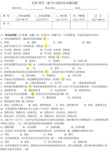 两学一做学习知识测试题及答案大全(2)